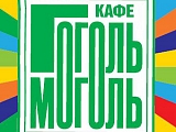 Гоголь-Моголь