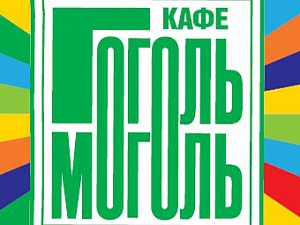 Гоголь-Моголь