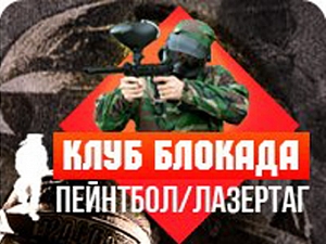 Блокада