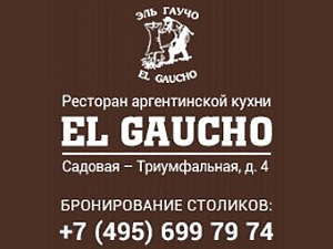 El Gaucho Маяковская