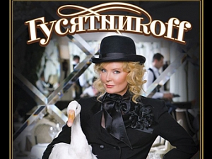 Гусятникоff