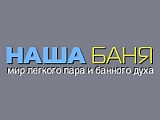 Наша баня