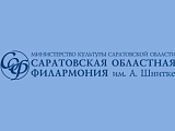 Саратовская Областная Филармония им. А. Шнитке