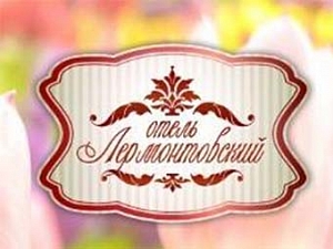 Лермонтовский