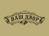 Наш двор