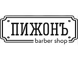 Пижонъ