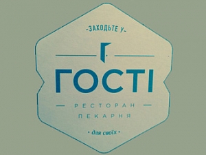 Гости