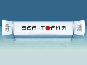 Sea-тория