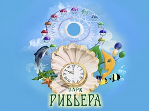 Ривьера