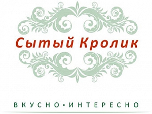Сытый Кролик