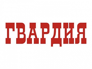 Гвардия