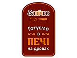 Запічок