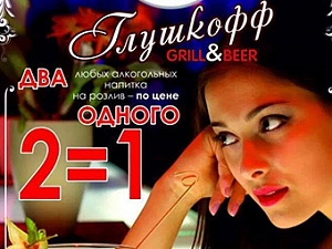 Глушкофф