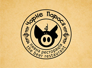 Черный Поросенок