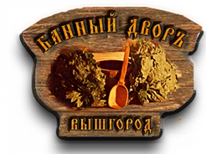 Банный двор Вышгород