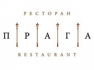 Прага