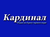 Кардинал