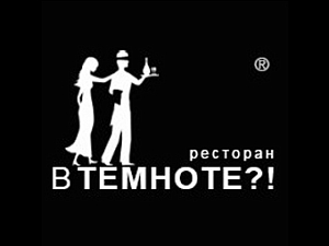 В темноте?!