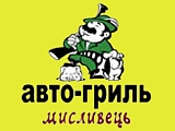 АВТО-ГРИЛЬ Мисливець