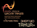 Plastic Dance