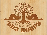 Два Бобра
