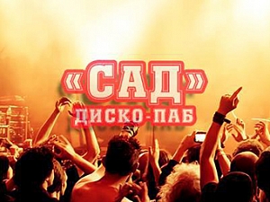 Сад