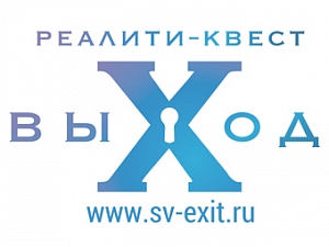 Реалити-квест "выХод"