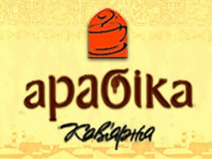 Арабика