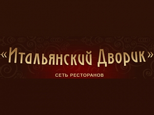 Итальянский дворик