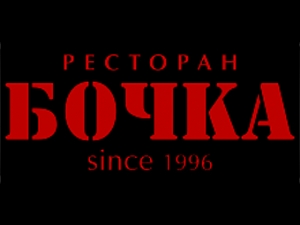 Бочка 