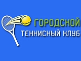 Городской Теннисный Клуб