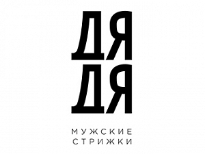 ДЯДЯ
