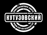 СКС "Кутузовский"
