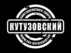 СКС "Кутузовский"