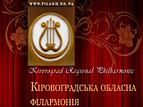 Кировоградская областная филармония