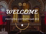 Серебряный Век