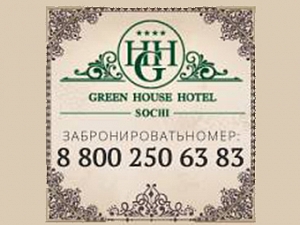 GREEN HOUSE HOTEL