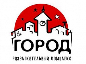 Город