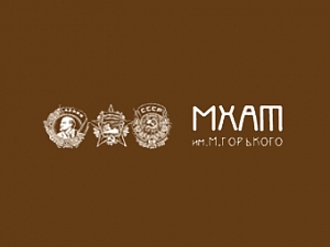 Московский Художественный Академический театр им. М.Горького