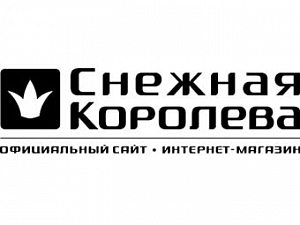 Снежная Королева