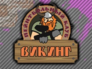 Викинг