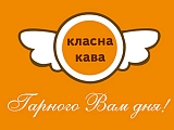 Класна Кава