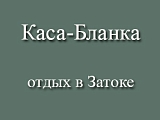 Каса-Бланка