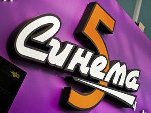 Синема 5