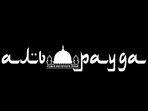Аль-Рауда