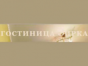 Зирка