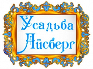 Айсберг