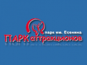 Парк аттракционов в парке им. Есенина