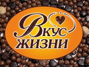 Вкус жизни