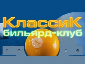 КлассиК